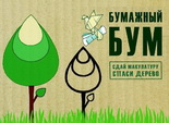 bumazhnyj_bum.jpg