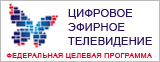  Цифровое Эфирное Телевидение 